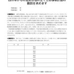 辺野古土砂新●署名用紙のサムネイル