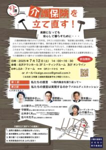 容量小さめ_介護フォーラム20250712チラシのサムネイル
